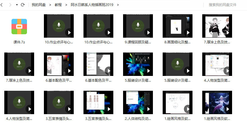 阿水日韩系人物插画班2019年8月结课
