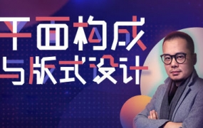 K先生平面构成和版式设计