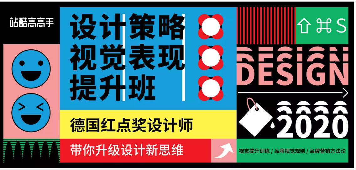 设计策略 视觉表现提升班2020年07月新课(完整不加密画质高清)