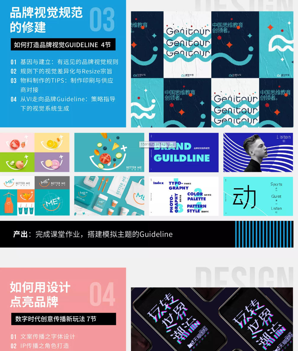 设计策略 视觉表现提升班2020年07月新课(完整不加密画质高清)
