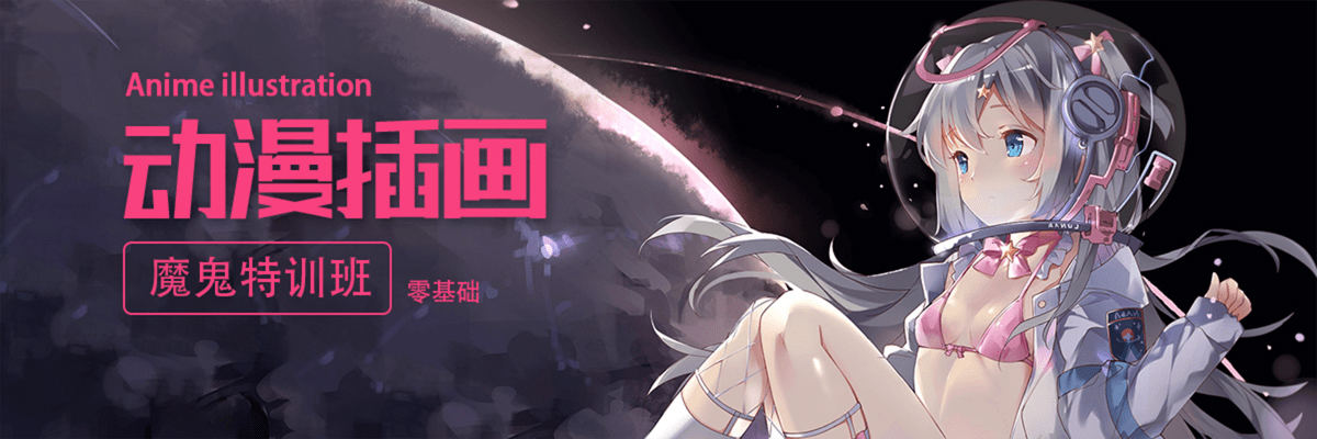 轻微课日系动漫插画魔鬼特训班2020年