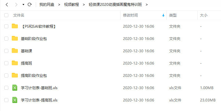 轻微课日系动漫插画魔鬼特训班2020年
