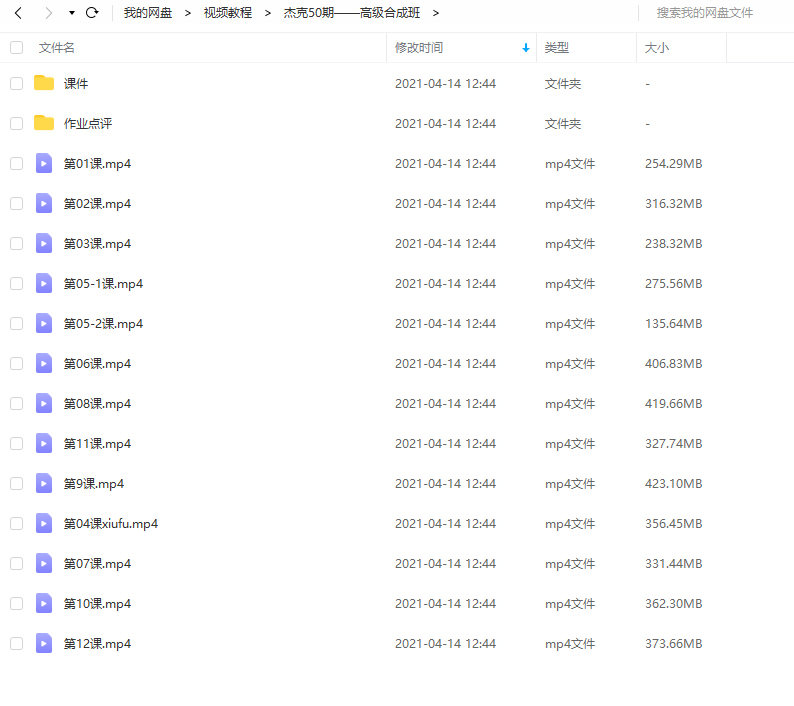 【杰视帮】线上合成进阶班第50期