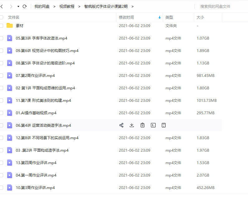 智疯版式字体设计课第2期2020年