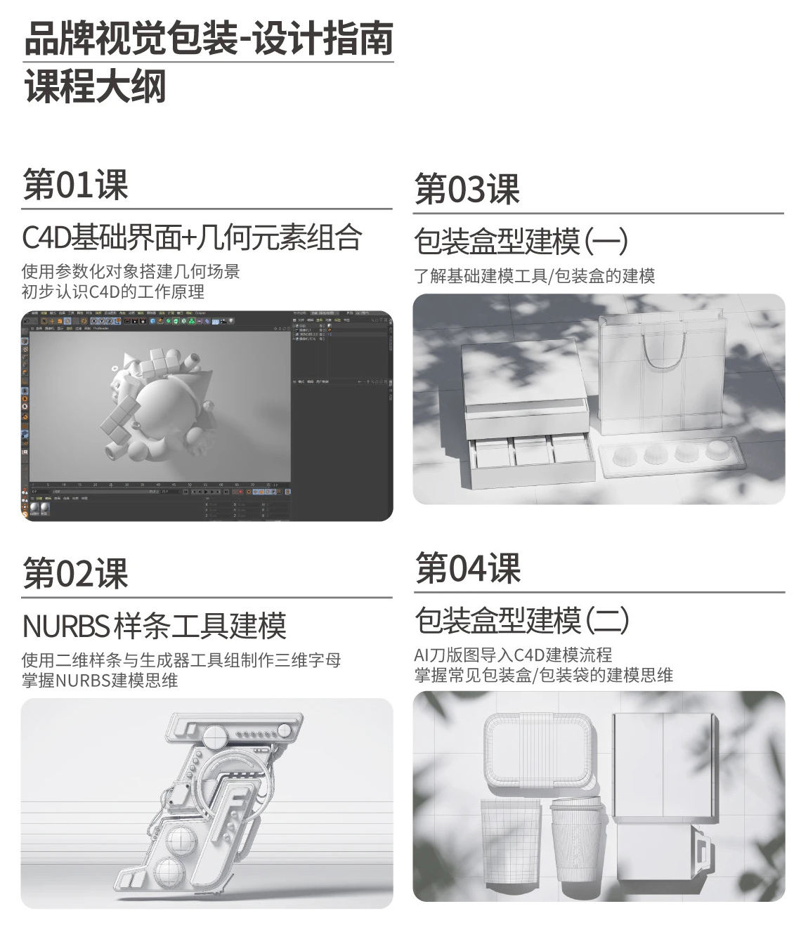 波波课堂品牌包装C4D2021年1月结课