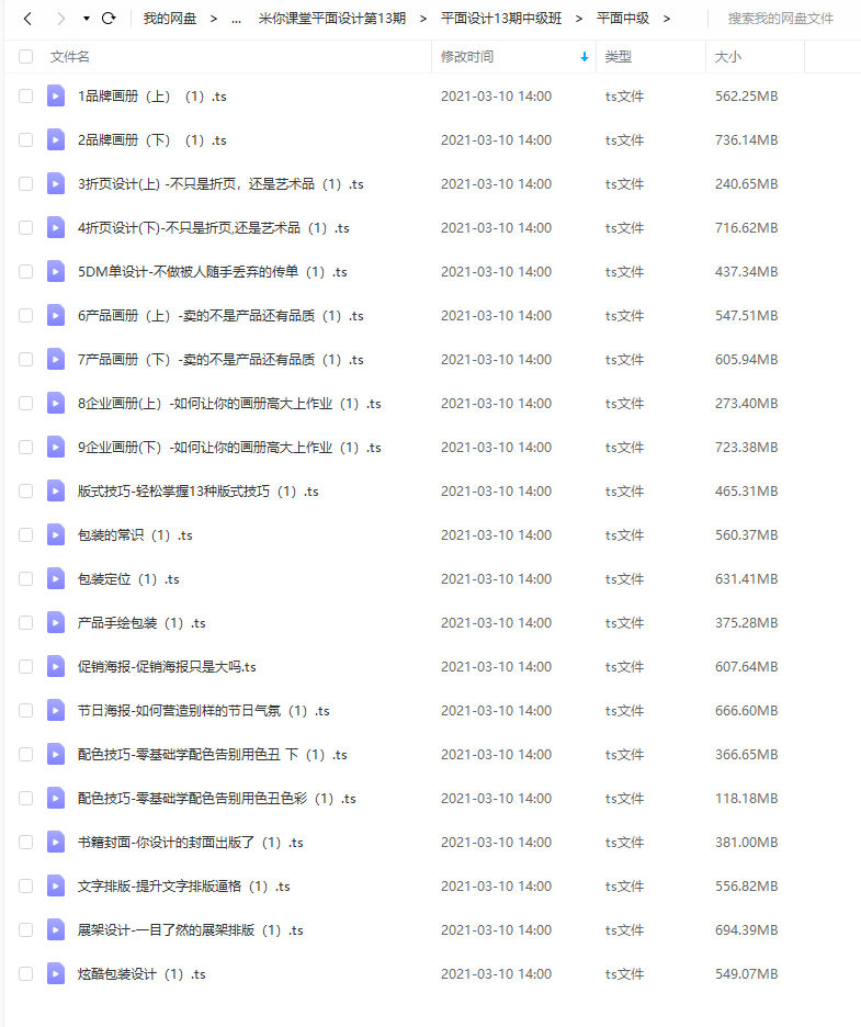 米你课堂平面设计高薪就业班第13期