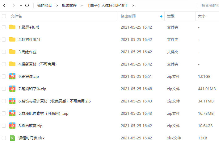 白子 人体特训班19年