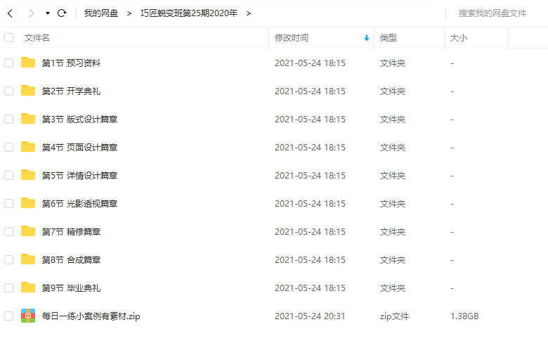 巧匠 电商设计蜕变进阶班第25期