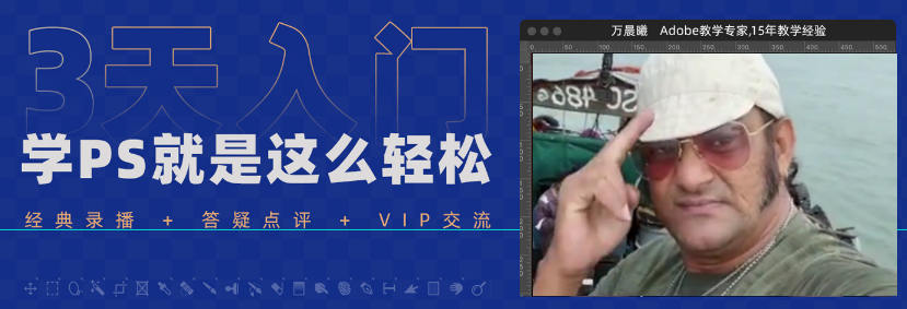 良知塾 万晨曦 Photoshop系统教程 基础篇