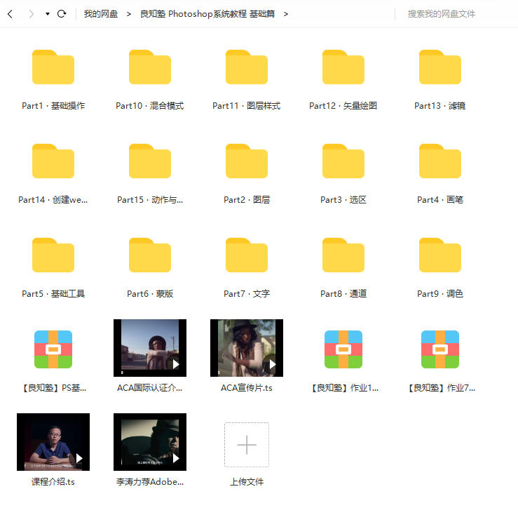 良知塾 万晨曦 Photoshop系统教程 基础篇