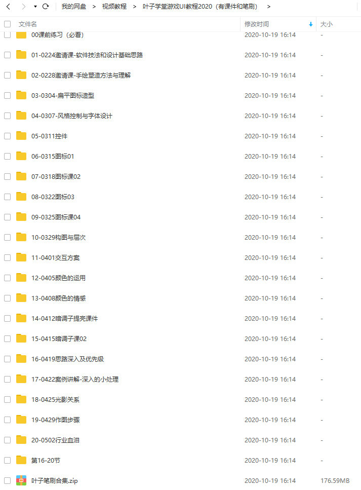 叶子学堂游戏UI教程2020年