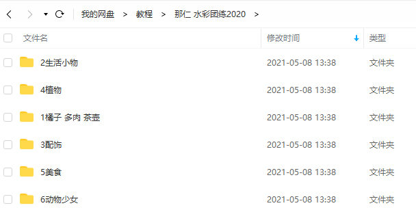 那仁 水彩团练2020