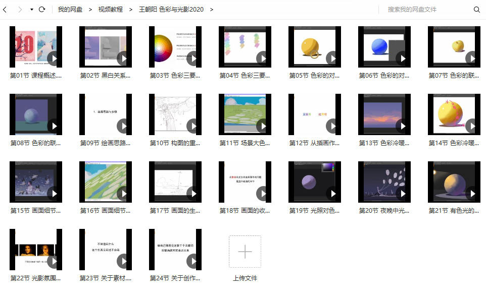 王朝阳色彩与光影2020