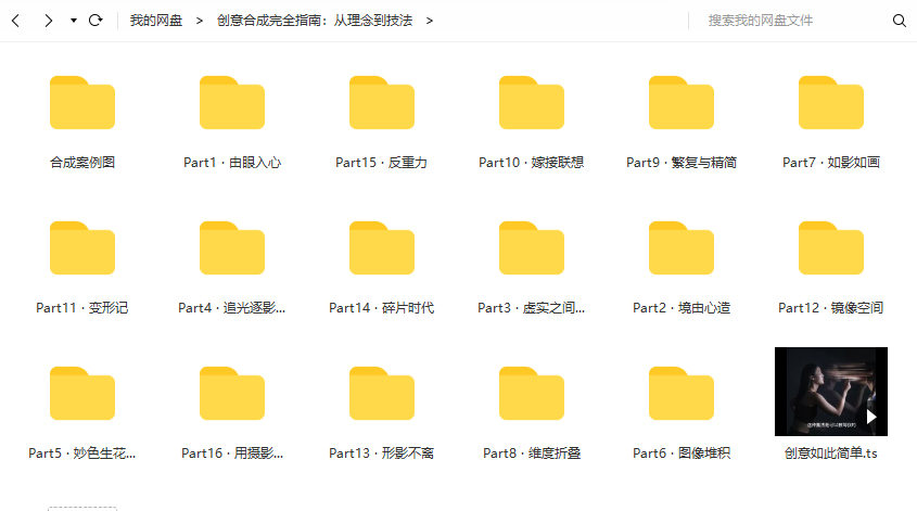 良知塾 创意合成完全指南:从理念到技法