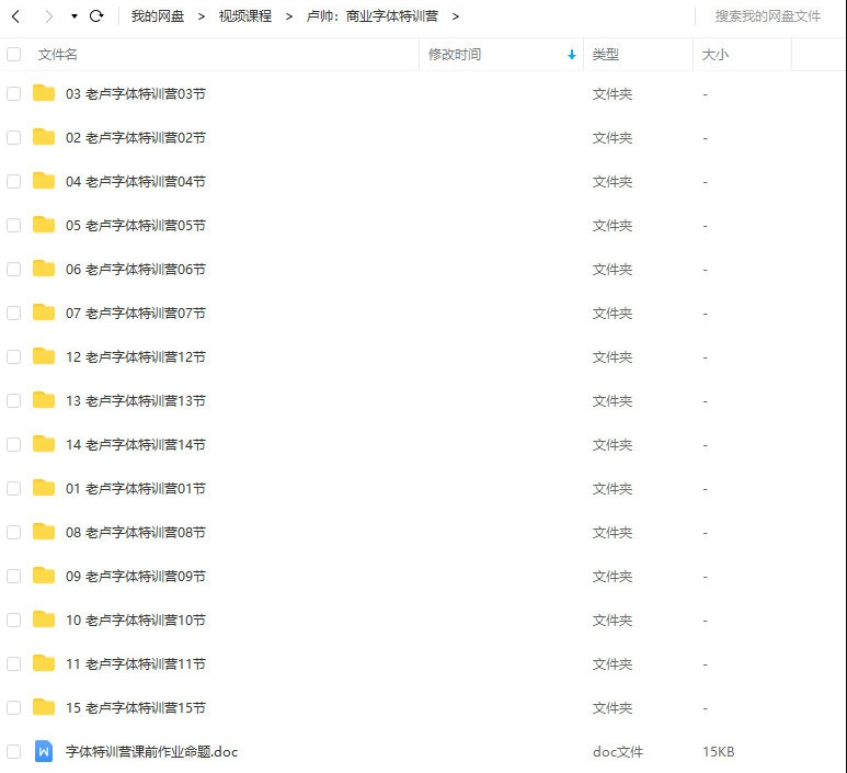 卢帅商业字体特训营
