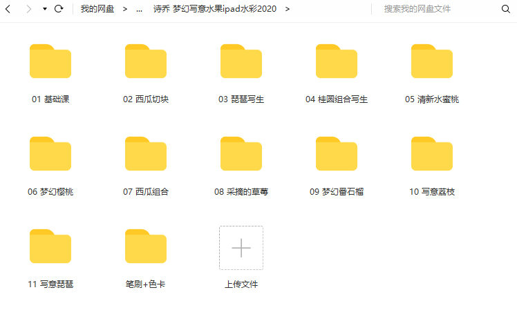诗乔水彩ipad插画课水果2020年+甜品