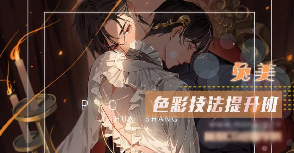 莫那 兔美 色彩技法提升班2020年8月