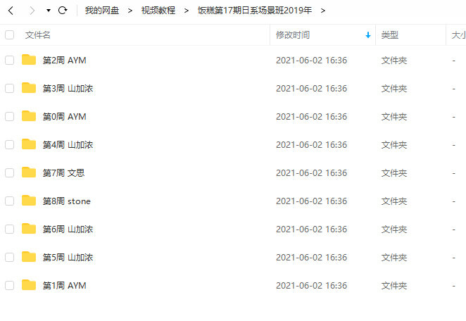 饭糕第17期日系场景班 2019年