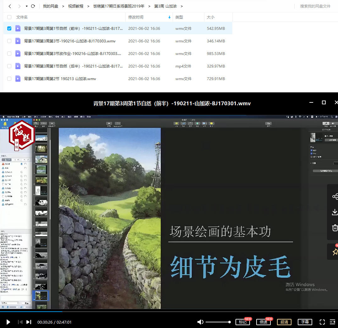 饭糕第17期日系场景班 2019年