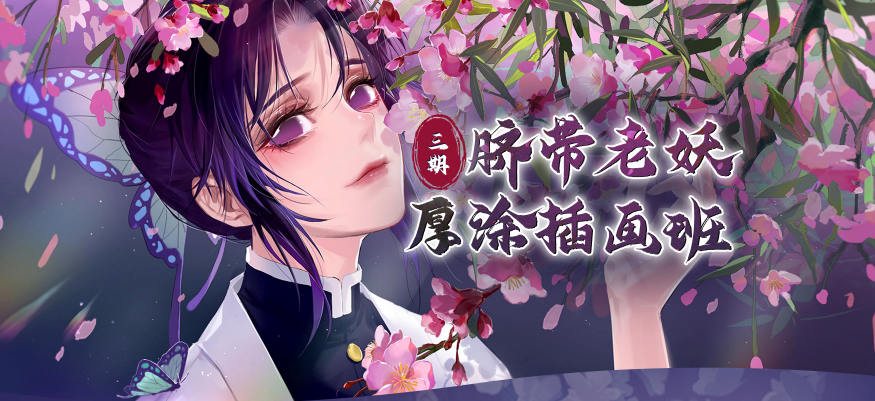 脐带老妖厚涂插画第3期2020年8月