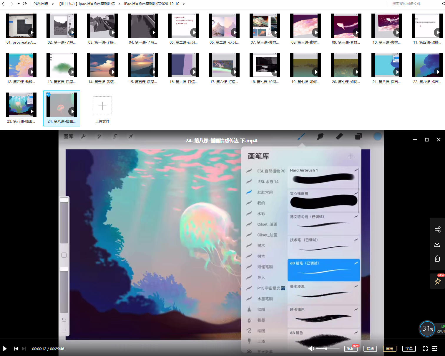 肚肚九九 ipad场景插画基础训练2020年12月