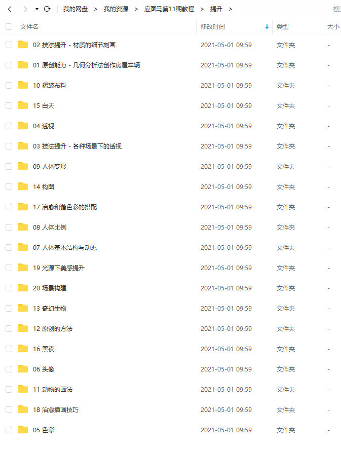 应图马第12期基础班+提升班+ipad课+送第11期应图马大师班