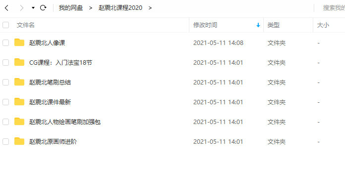 赵震北CG课程 2020年