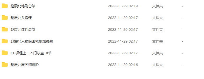 赵震北CG课程 2020年