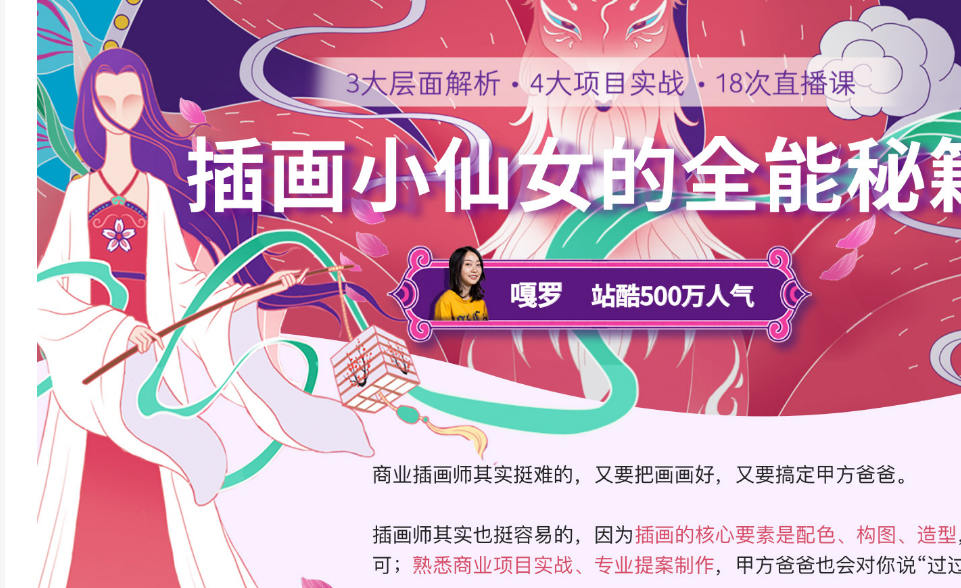 19+20年嘎罗雨舒小灰侠实用商业插画全能班第三期