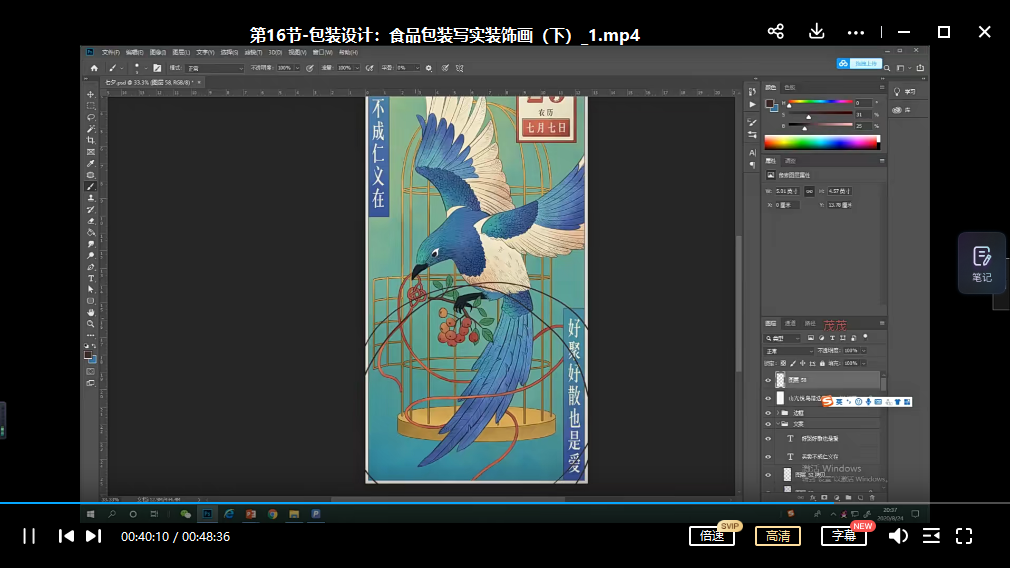 19+20年嘎罗雨舒小灰侠实用商业插画全能班第三期