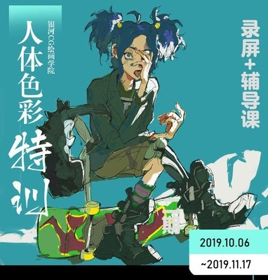 银河鬼老师人体色彩特训