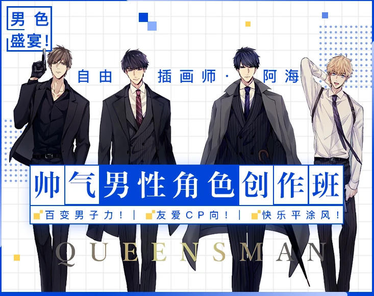 阿海 男性角色创作班2020年 画质不错