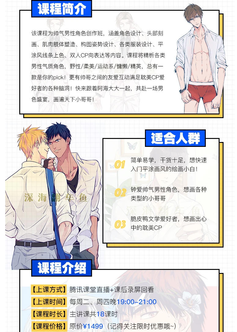 阿海 男性角色创作班2020年 画质不错