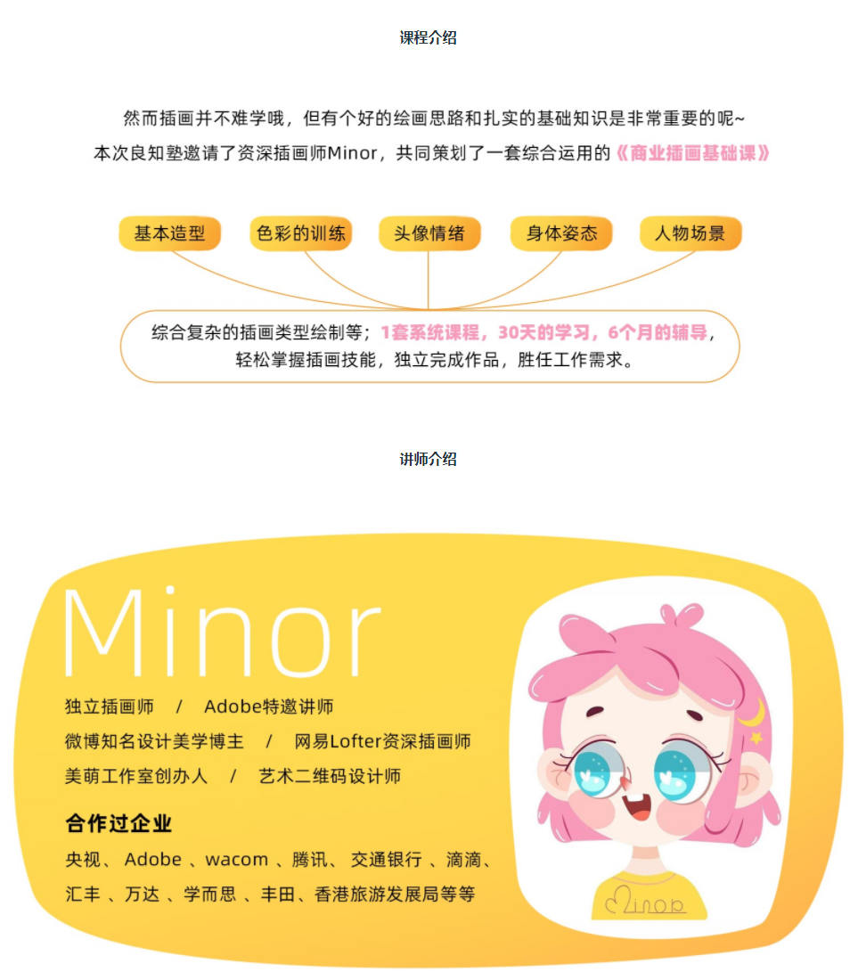 良知塾 商业插画基础课