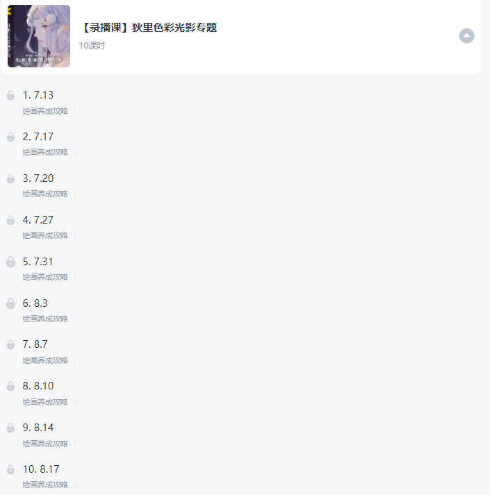 狄里色彩光影专题班