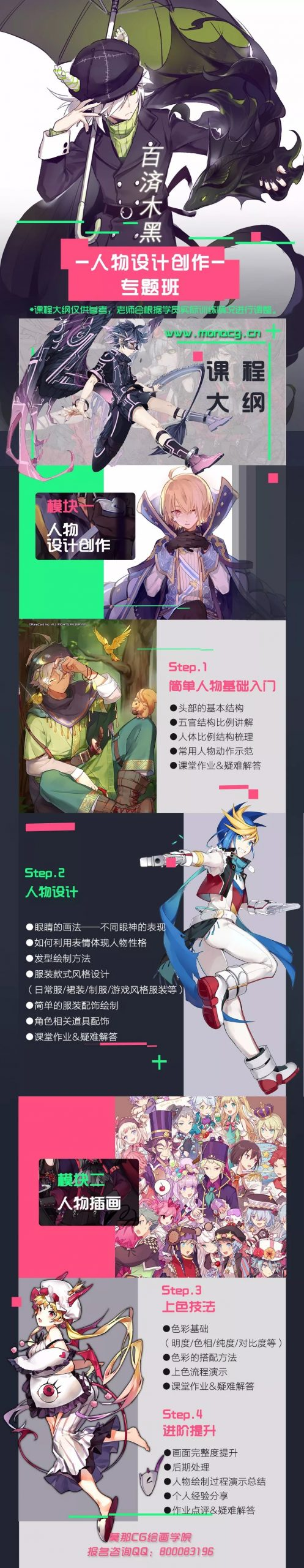 百济木黑日系人物设计创作专题班