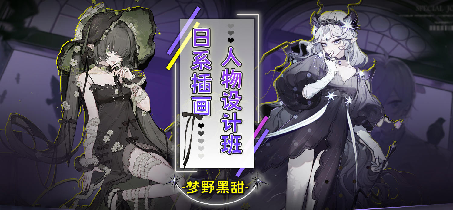 梦野黑甜 日系插画人物设计班2021年