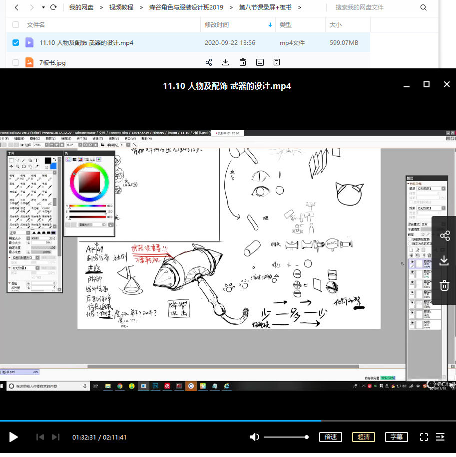 森谷角色与服装设计班2019.11月结课