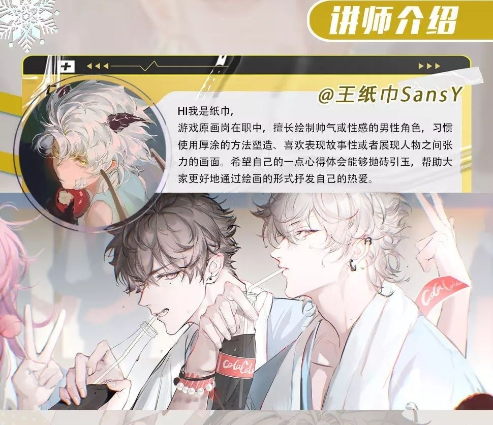 纸巾人物插画基础与厚涂色彩课2022年