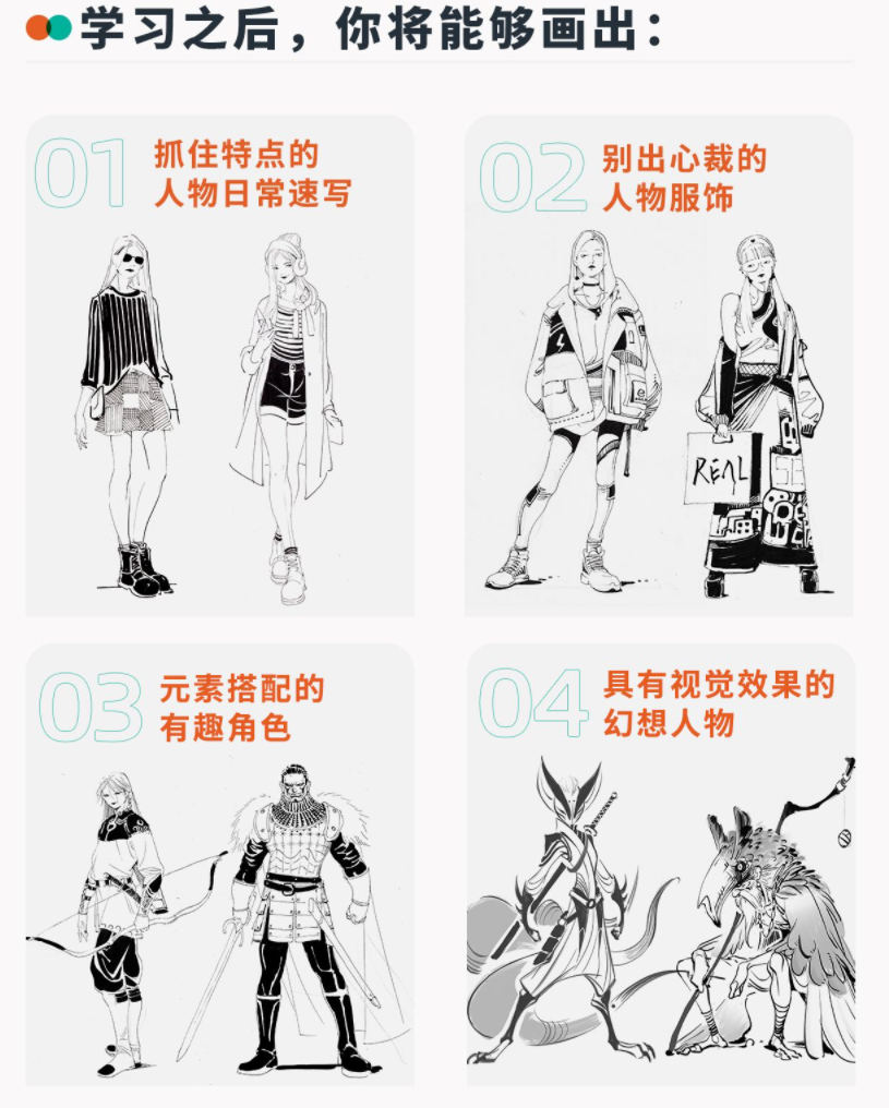 画画的春哥人物速写 风格化角色创作实战2022年