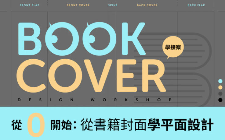 从零开始:从书籍封面学平面设计