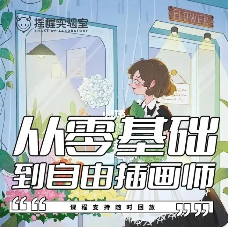 十无的画IPAD商业插画 从零基础到自由插画