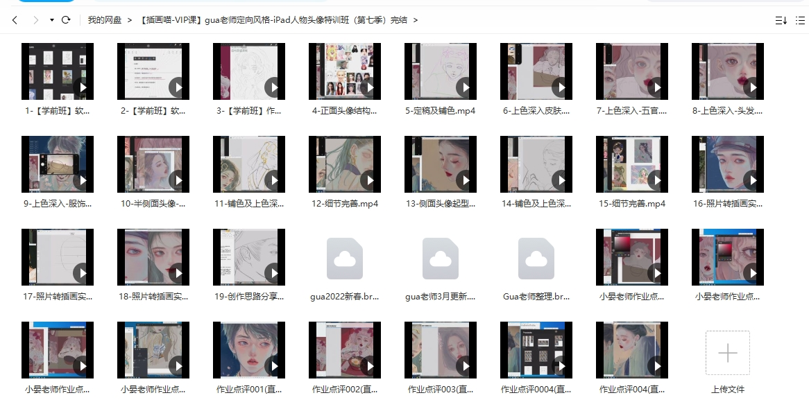 gua老师第七季定向风格 iPad人物头像特训班