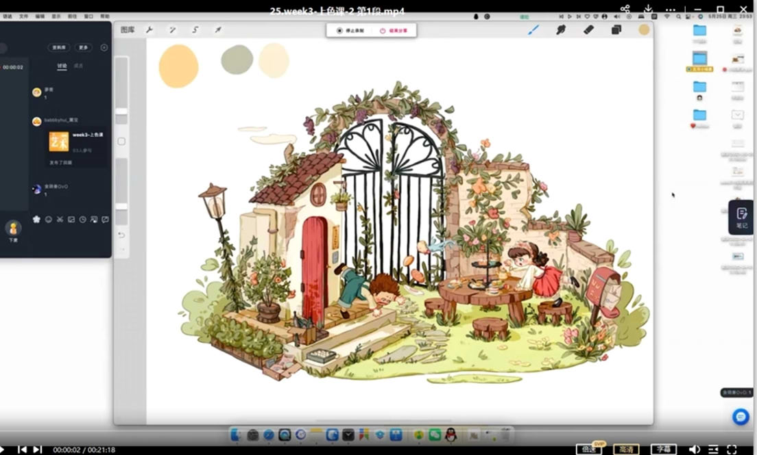 蕙宝卡通风格ipad小场景插画专题课2022