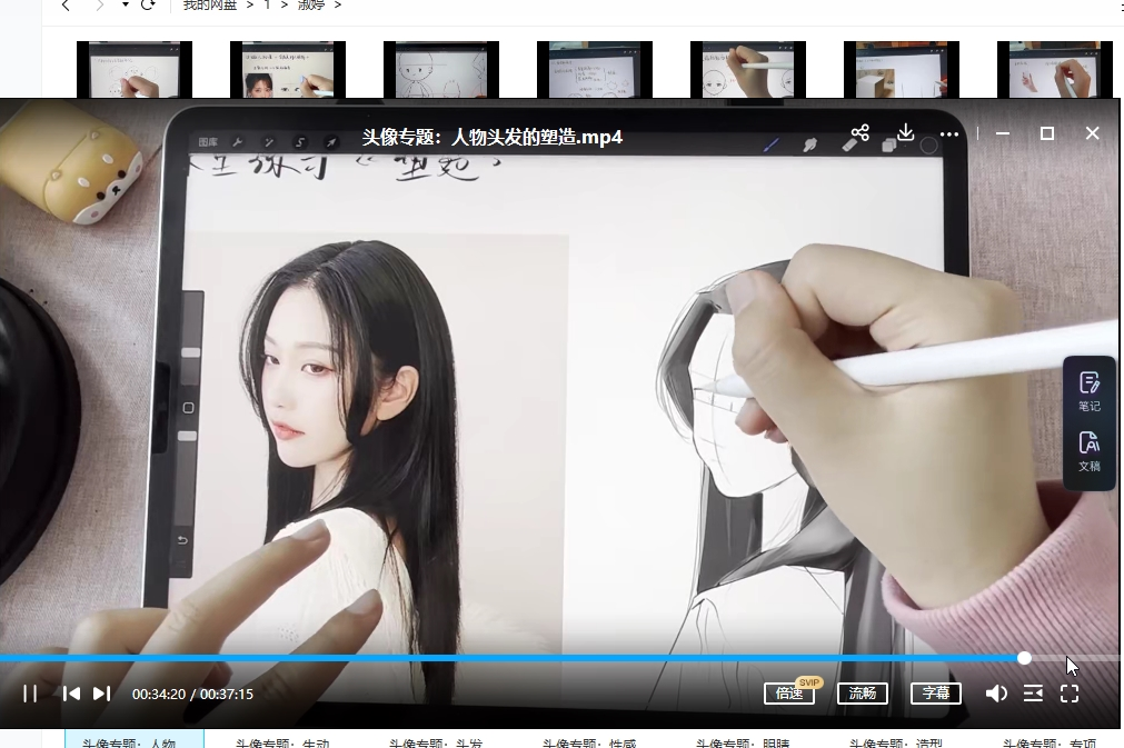 淑婷老师商业插画系统课ipad
