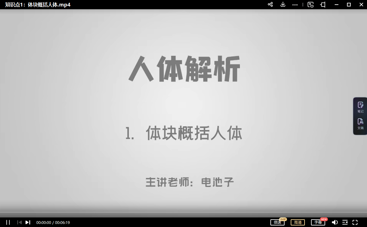 电池子老师动漫人体基础课