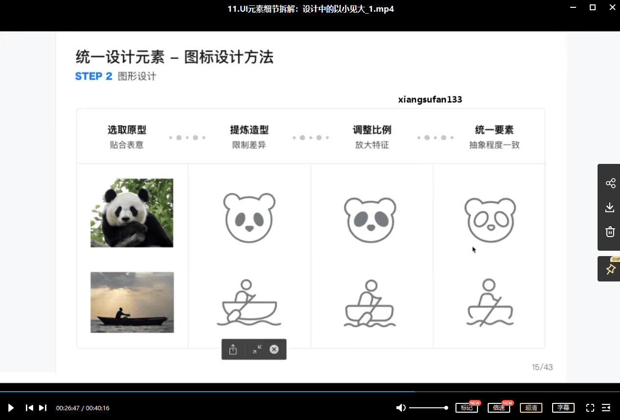 像素范儿UI设计 第8期
