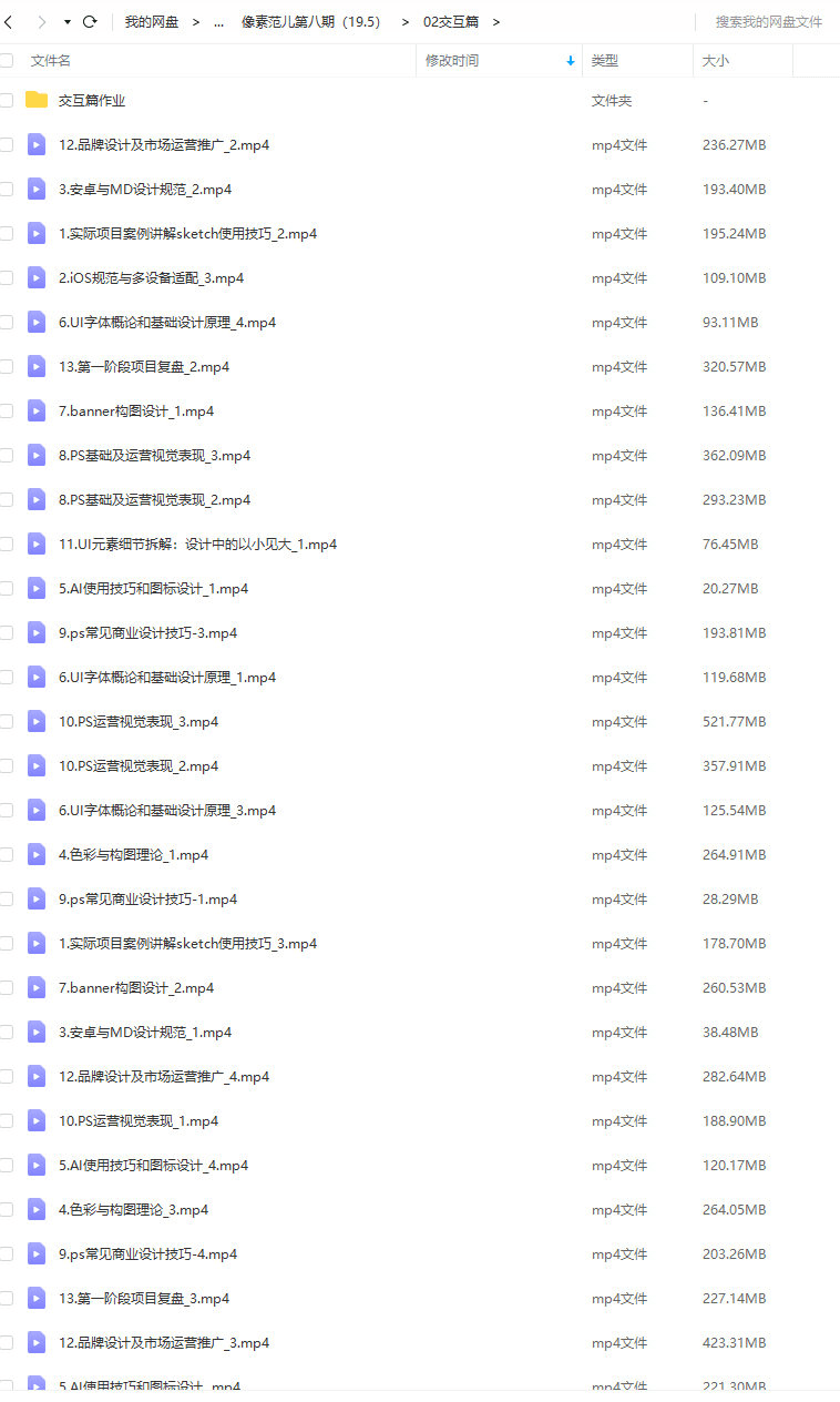 像素范儿UI设计 第8期