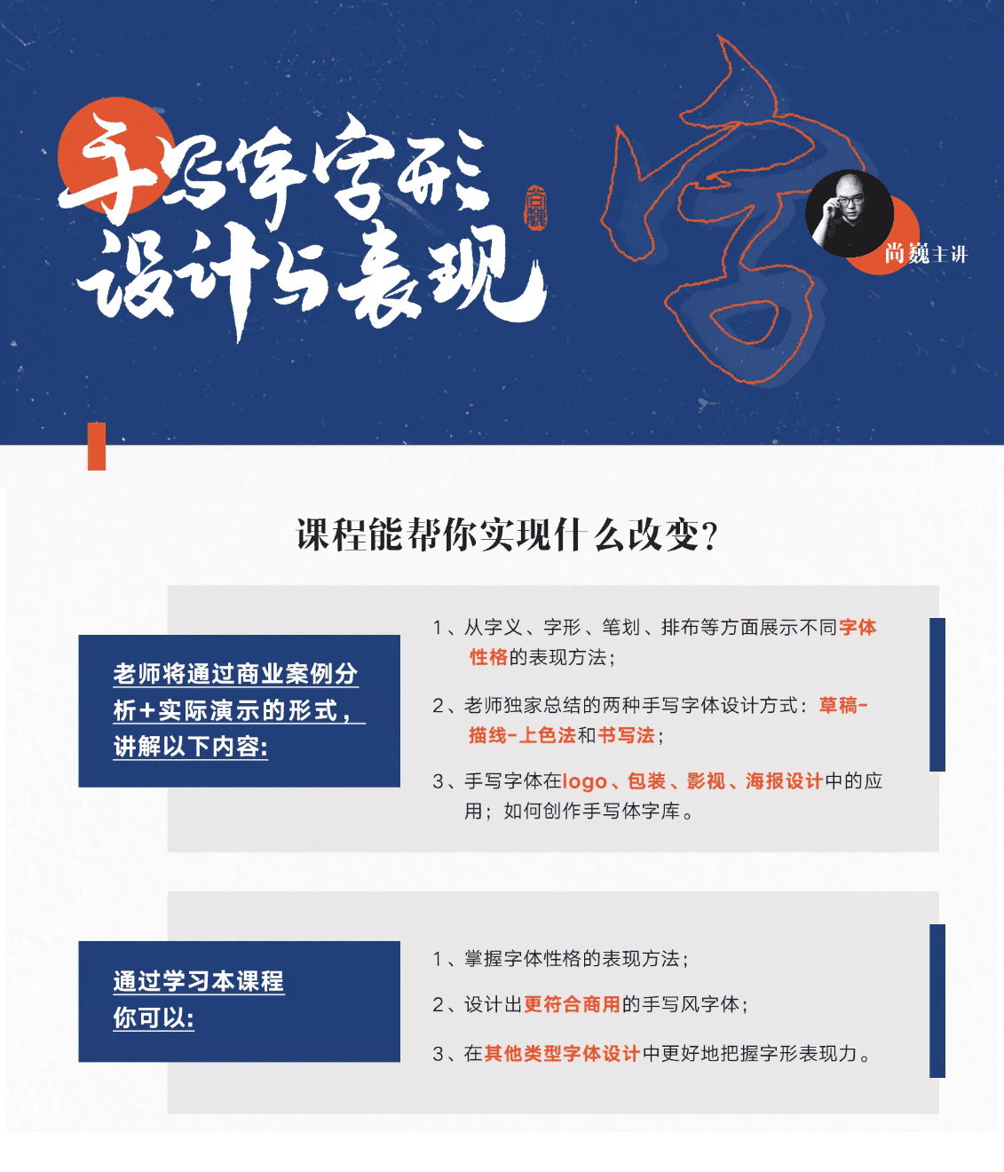 尚巍手写字入门课+尚巍手写体字形设计与表现