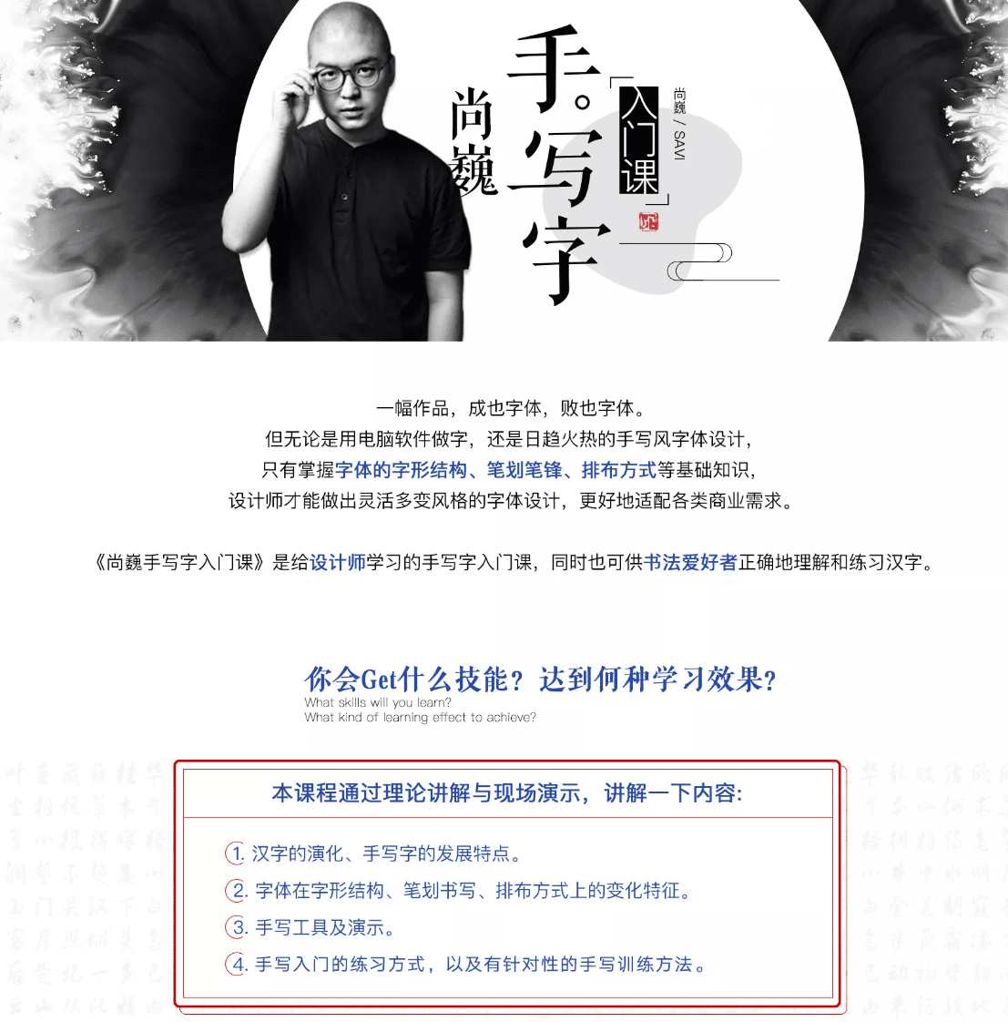 尚巍手写字入门课+尚巍手写体字形设计与表现